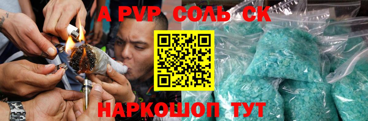 A-PVP VHQ Северск