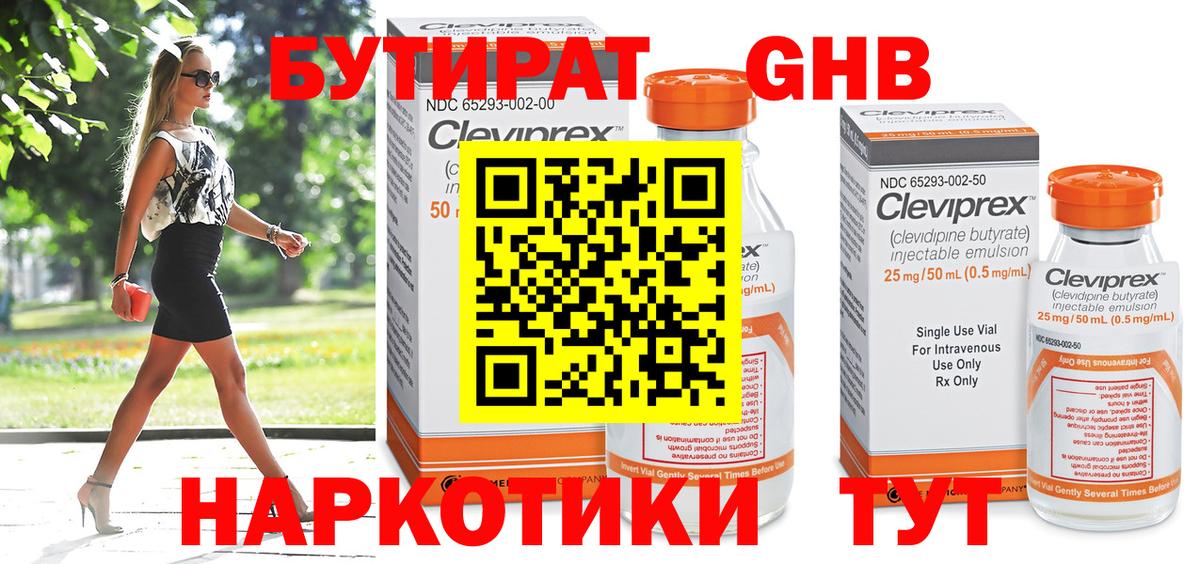 Северск  Бутират Butirat  Бутират  Вход с VPN 