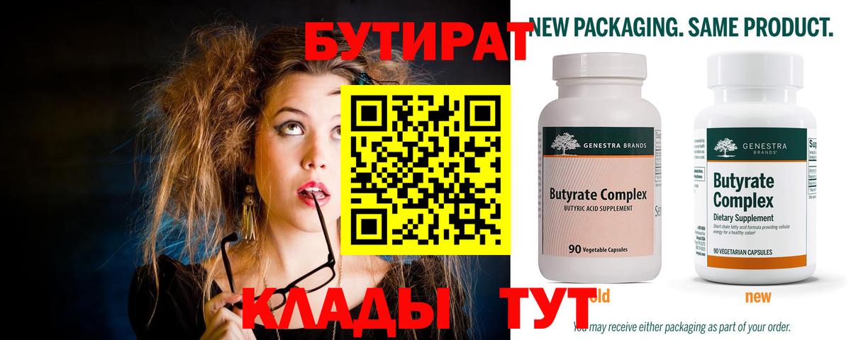 Бутират BDO Северск