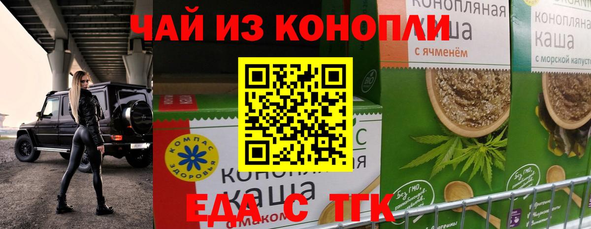 Печенье с ТГК конопля  Вход с VPN  Северск 
