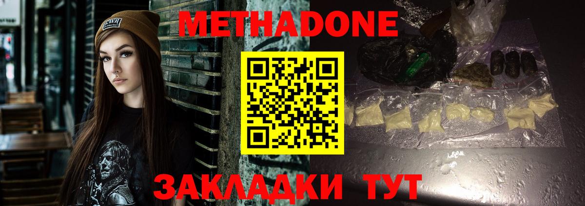Северск  МЕТАДОН methadone  Метадон кристалл  Вход с VPN 