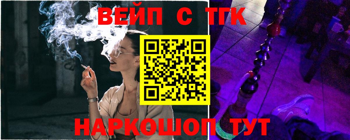 Дистиллят ТГК вейп с тгк Северск